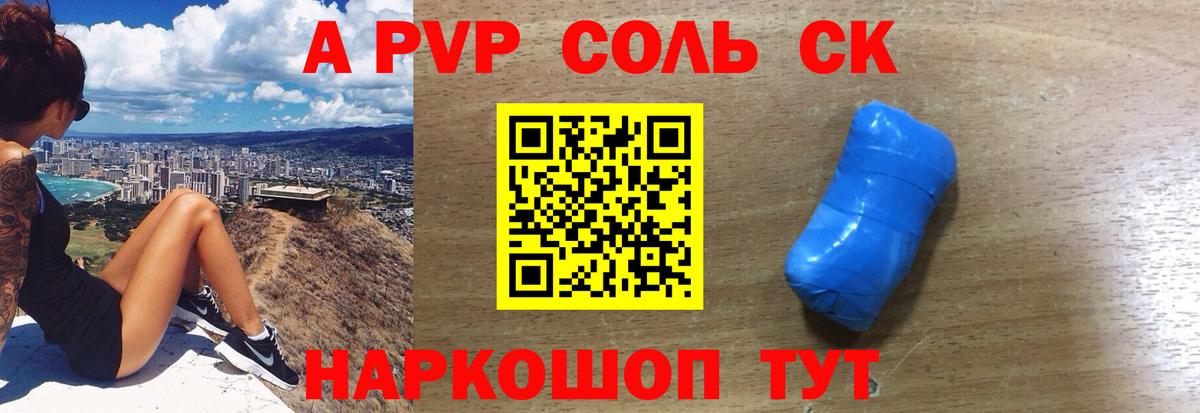 А ПВП Соль Орёл
