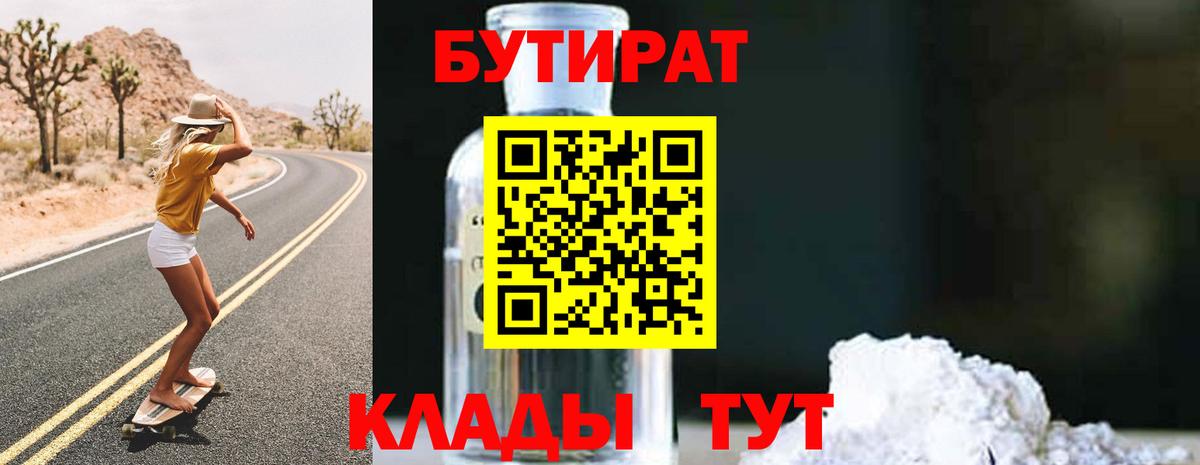 БУТИРАТ буратино Орёл
