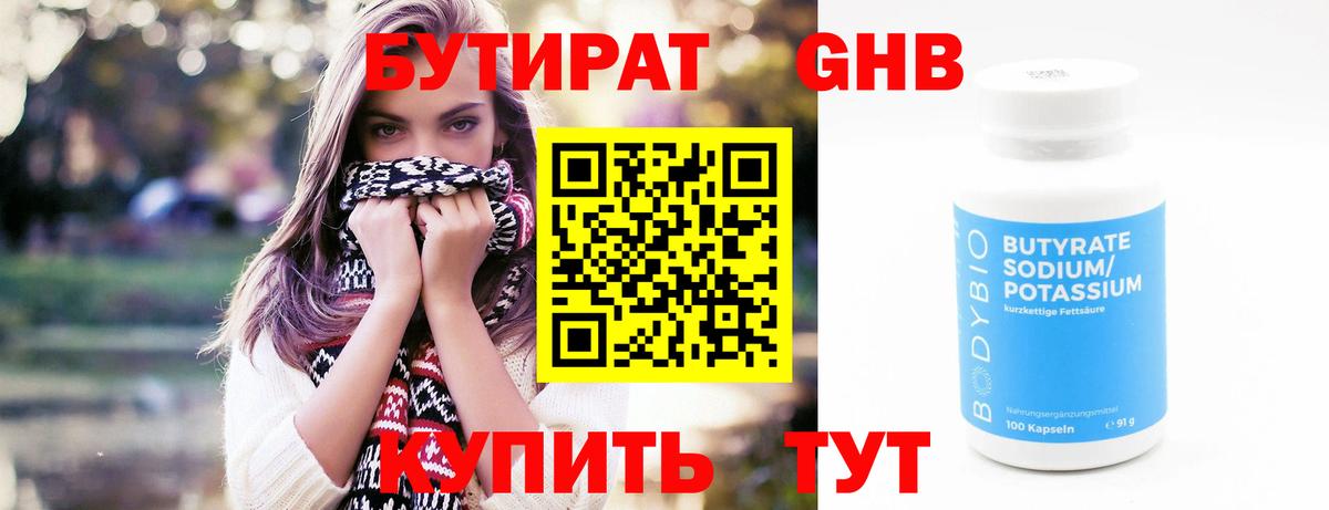 БУТИРАТ BDO  Бутират  Орёл  Вход с VPN 