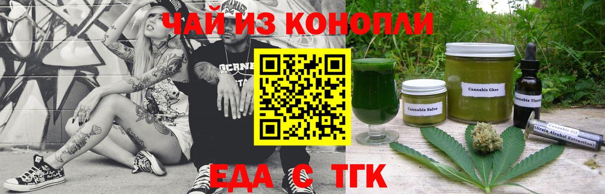 Cannafood конопля  Вход с VPN  Орёл 