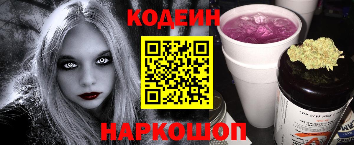 Codein Purple Drank Орёл