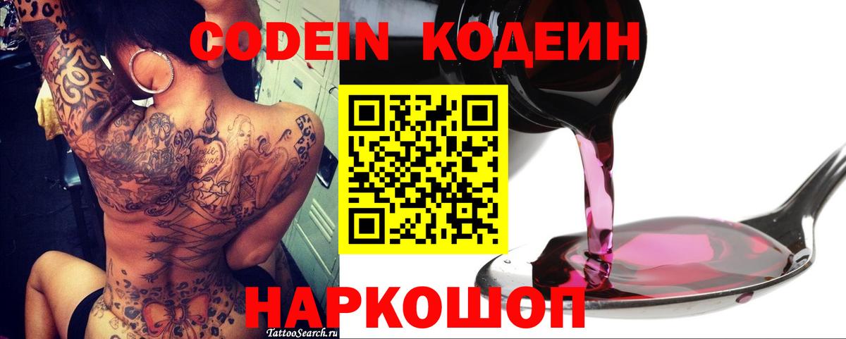 Орёл  Кодеин напиток Lean (лин)  купить наркотики сайты  Вход с VPN 